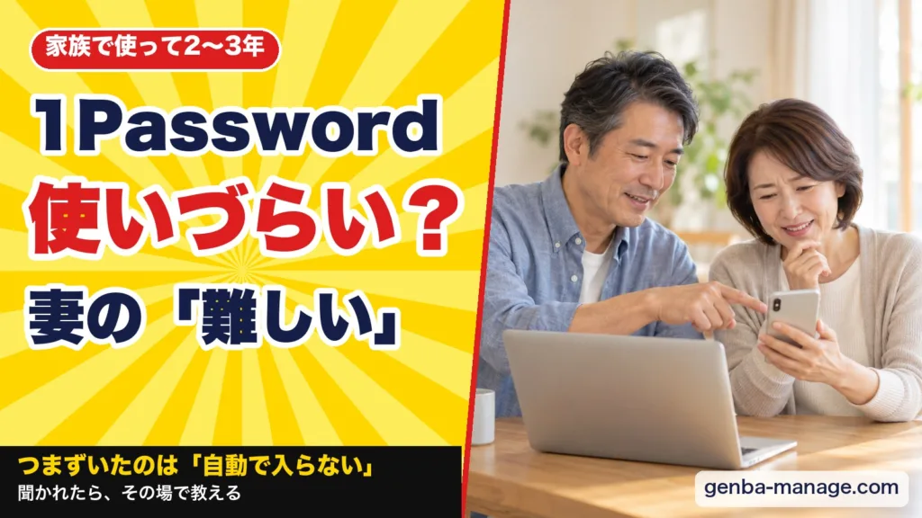 1Passwordを家族で使う夫婦。夫が妻のスマホの使い方を教えている