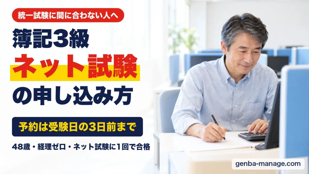 簿記3級ネット試験の申し込み方。予約は受験日の3日前まで。パソコンの試験会場で問題を解く男性